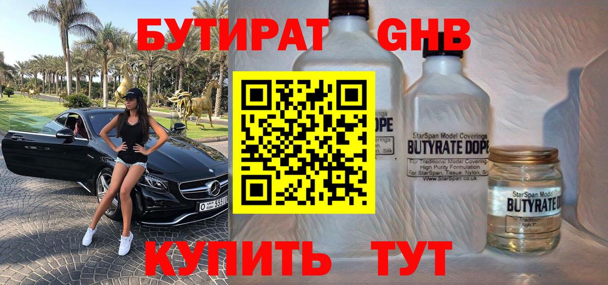 БУТИРАТ  Бутират бутандиол  Вход с VPN  Лосино-Петровский 