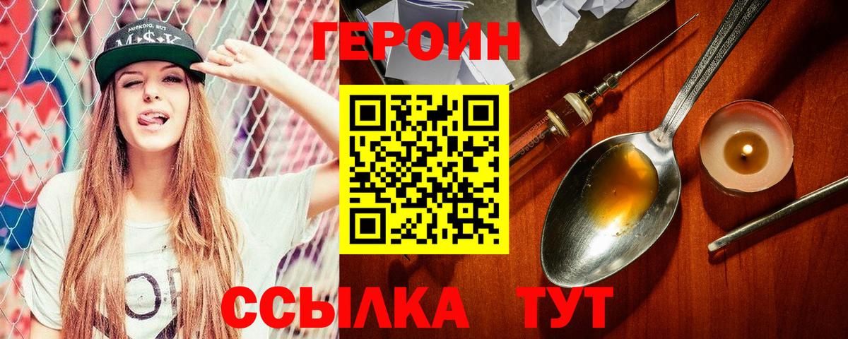 ГЕРОИН VHQ Лосино-Петровский